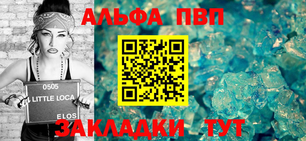 Альфа ПВП Crystall  Альфа ПВП мука  где купить наркотик  A-PVP крисы CK  Красногорск  Вход с VPN  A-PVP 