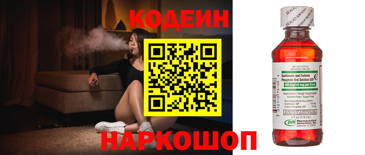 Красногорск  Кодеиновый сироп Lean Purple Drank  Вход с VPN  Codein напиток Lean (лин) 