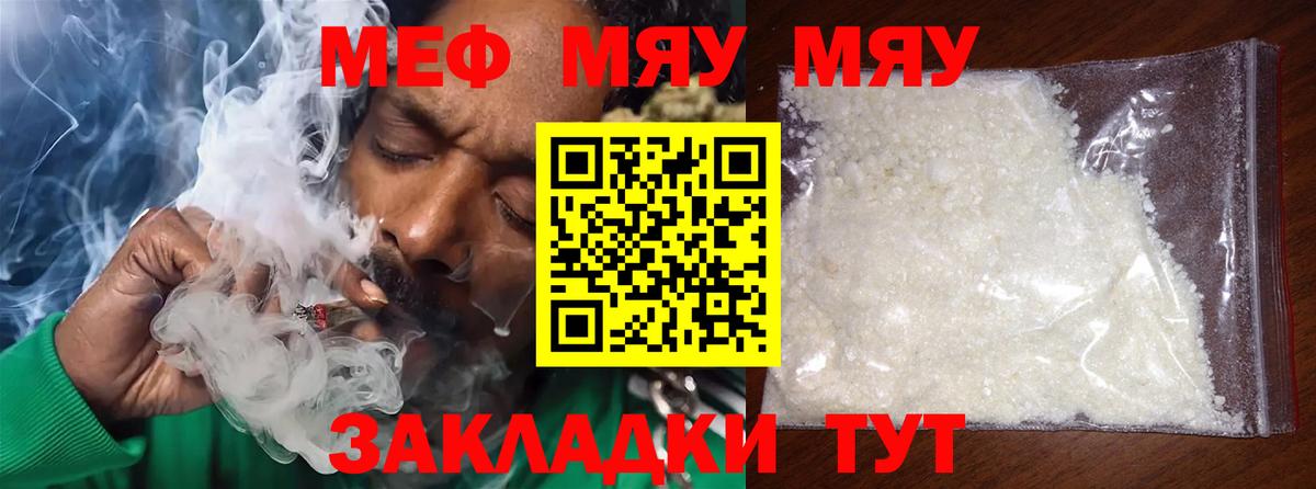 блэк спрут вход  МЕФ  Красногорск  МЯУ-МЯУ мука  МЕФ  Вход с VPN  МЯУ-МЯУ мяу мяу 
