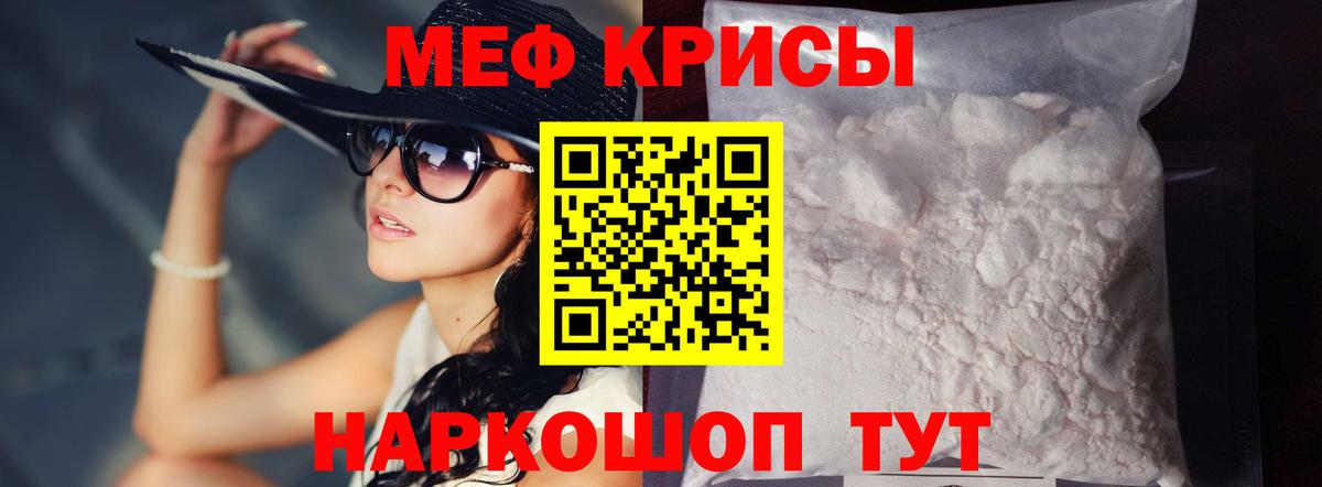 Меф мяу мяу  Красногорск