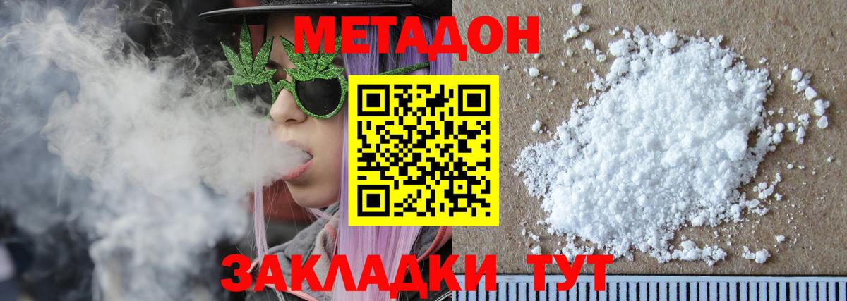 Красногорск  Метадон VHQ  блэк спрут рабочий сайт  Метадон белоснежный  Вход с VPN 